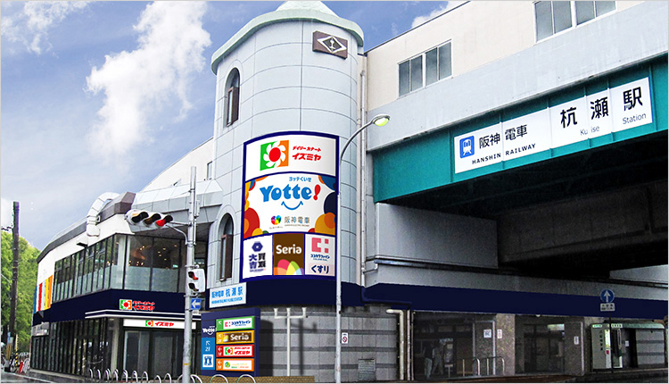 ヨッテくいせ